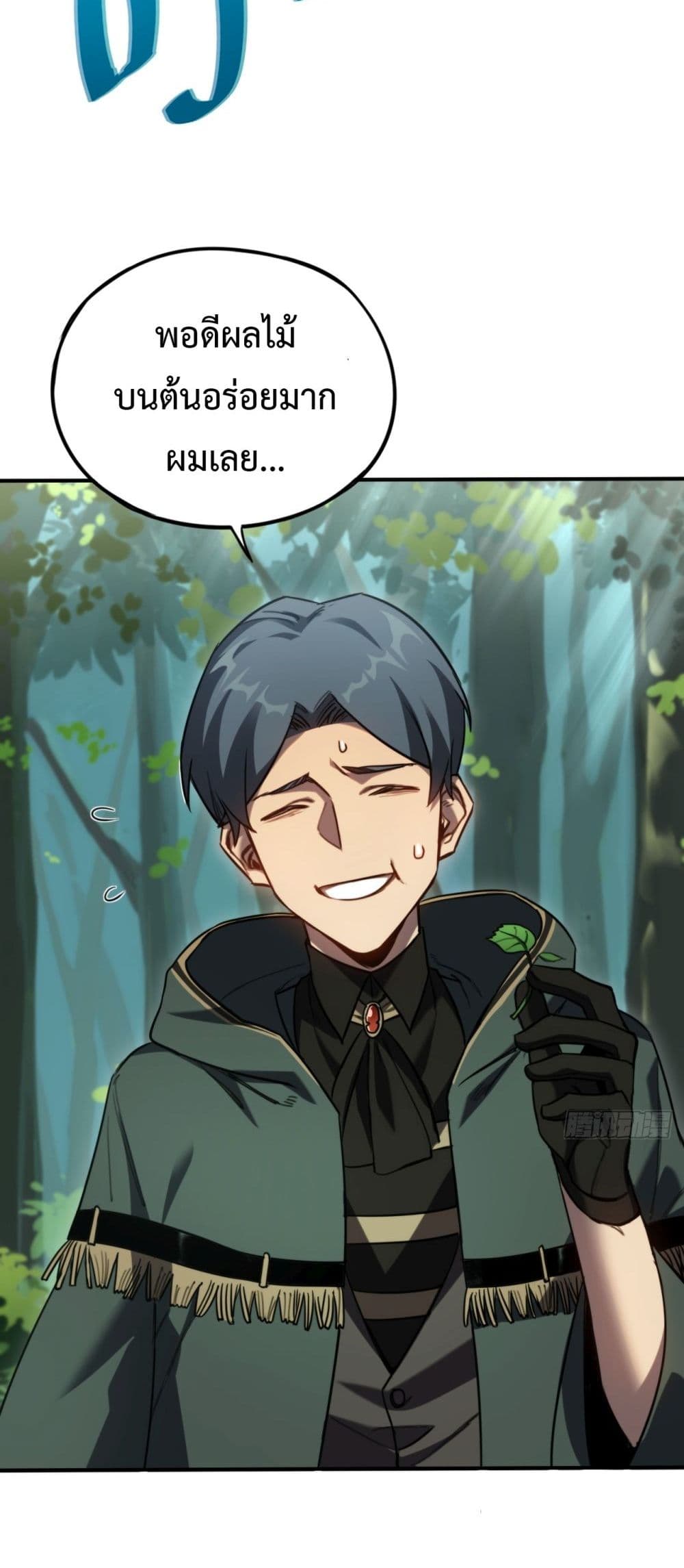The Final Boss Became A Player ตอนที่ 7 22