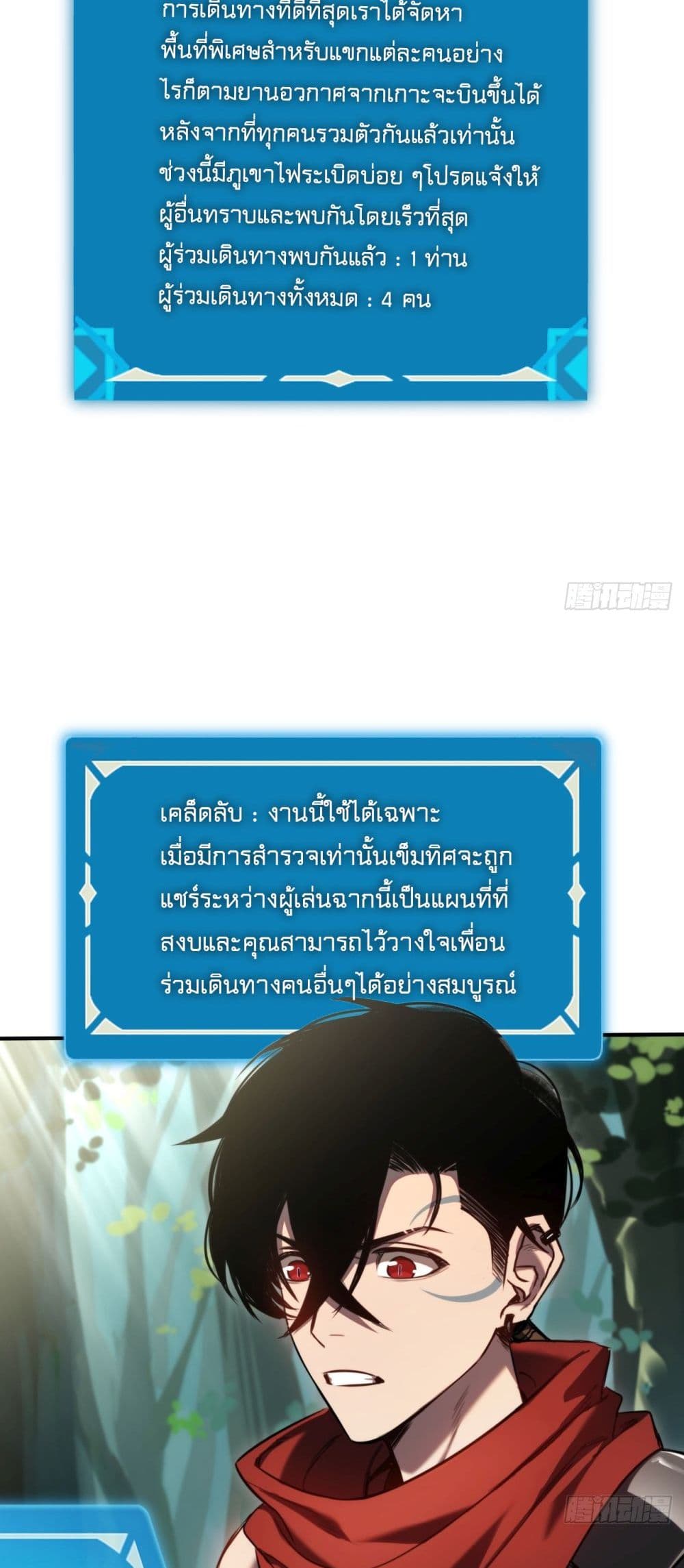 The Final Boss Became A Player ตอนที่ 7 24