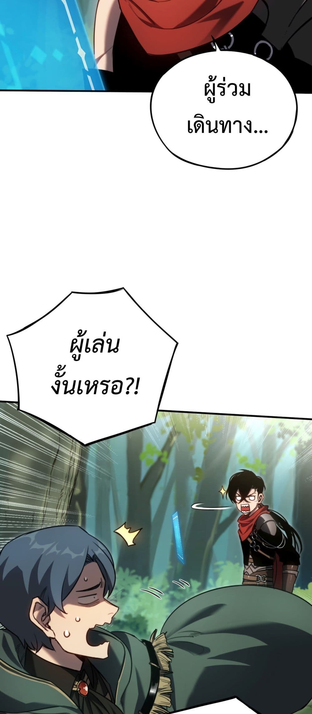 The Final Boss Became A Player ตอนที่ 7 25