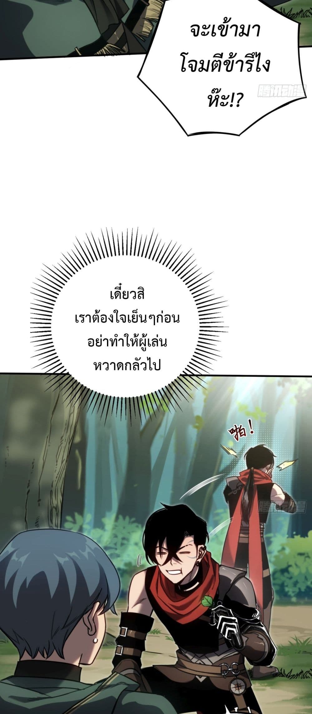 The Final Boss Became A Player ตอนที่ 7 26