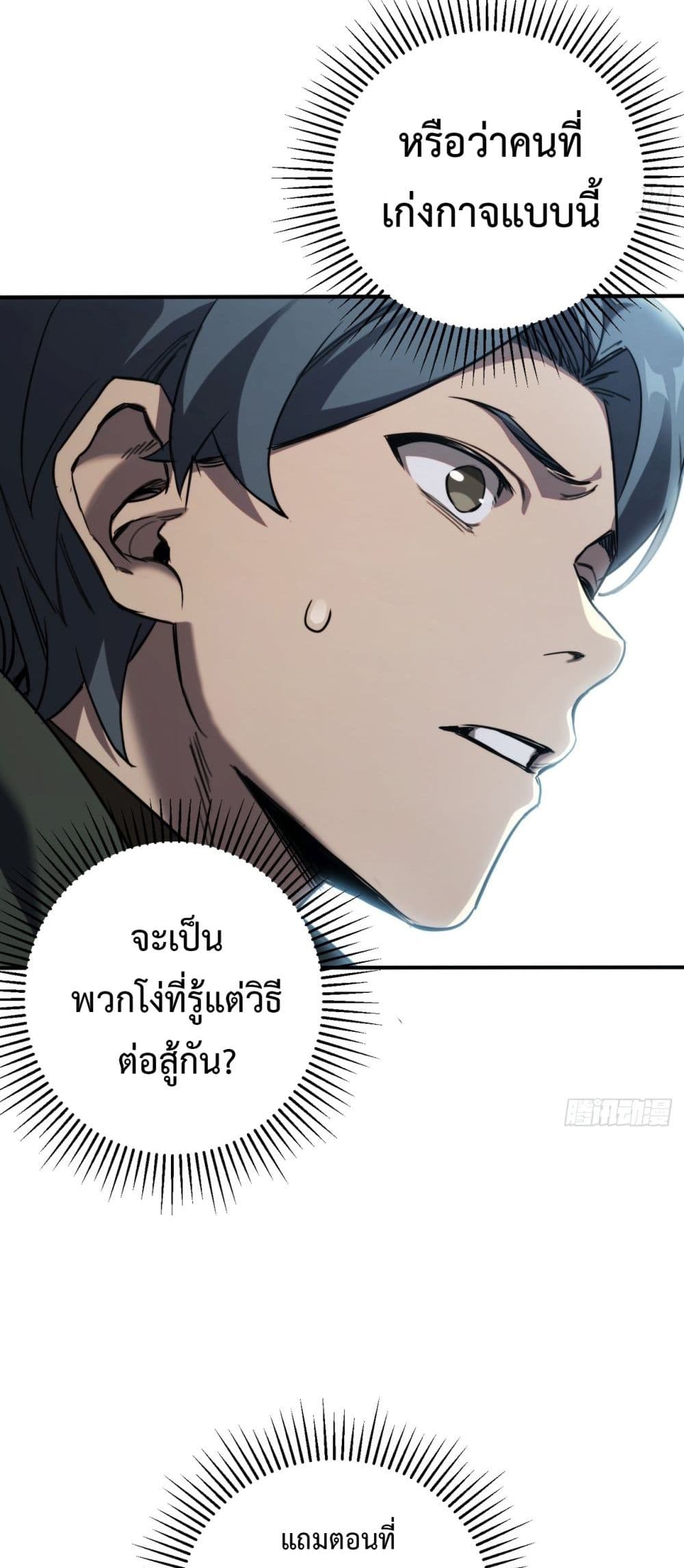 The Final Boss Became A Player ตอนที่ 7 29