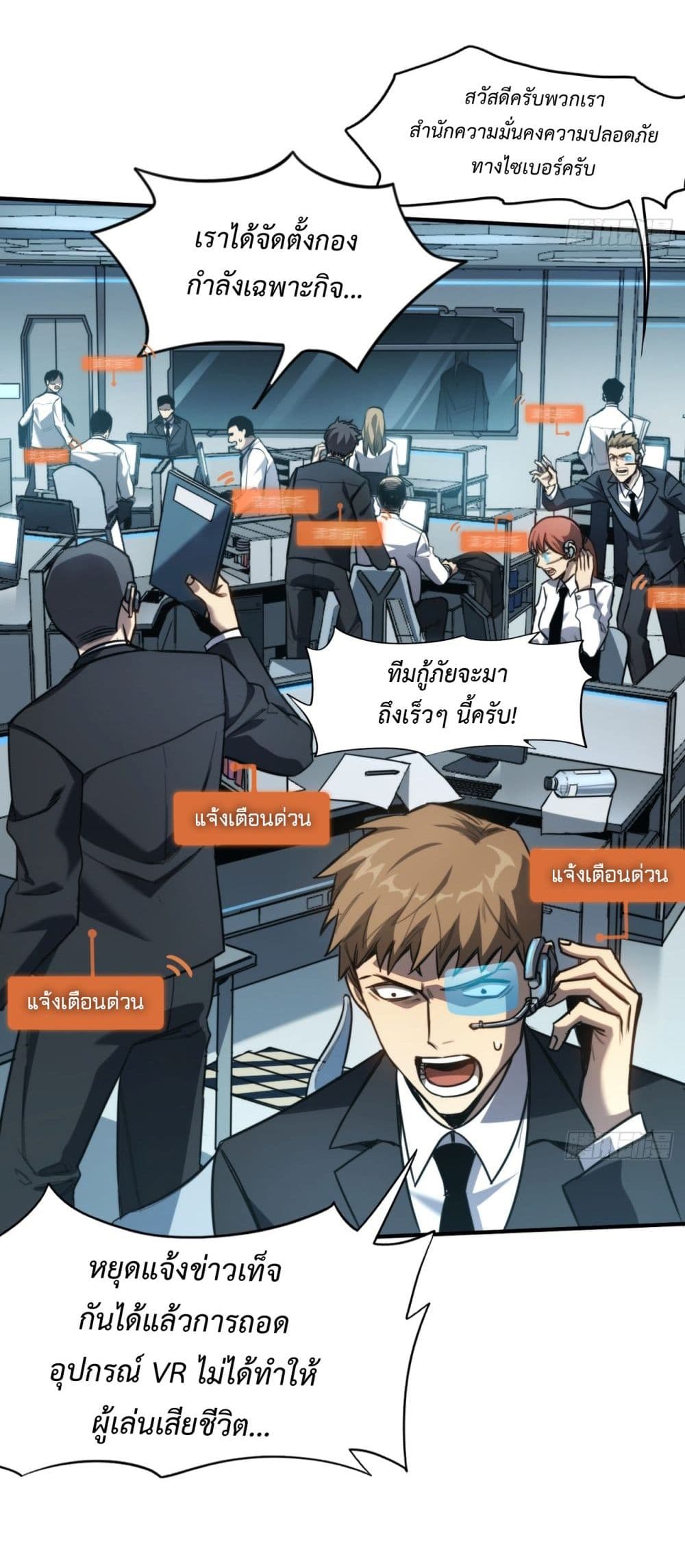 The Final Boss Became A Player ตอนที่ 7 3