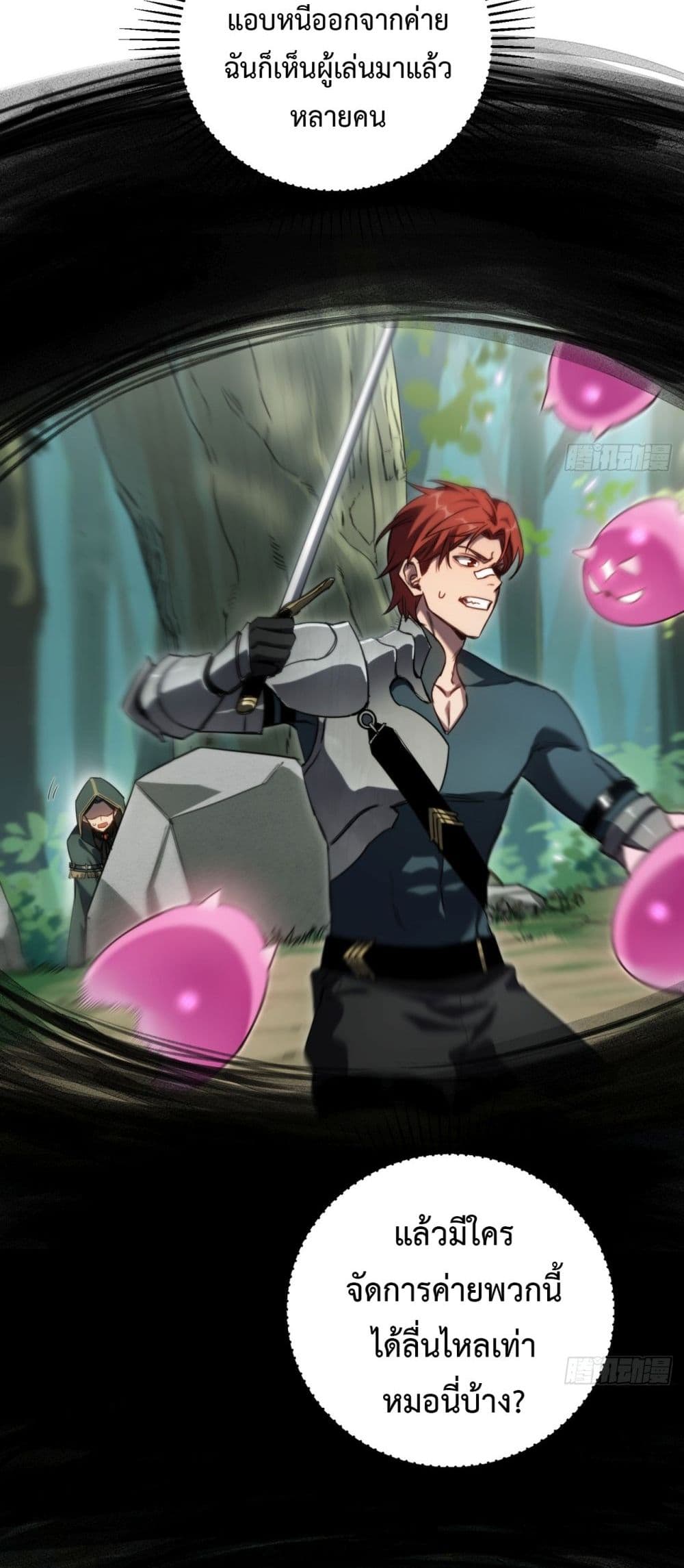 The Final Boss Became A Player ตอนที่ 7 30