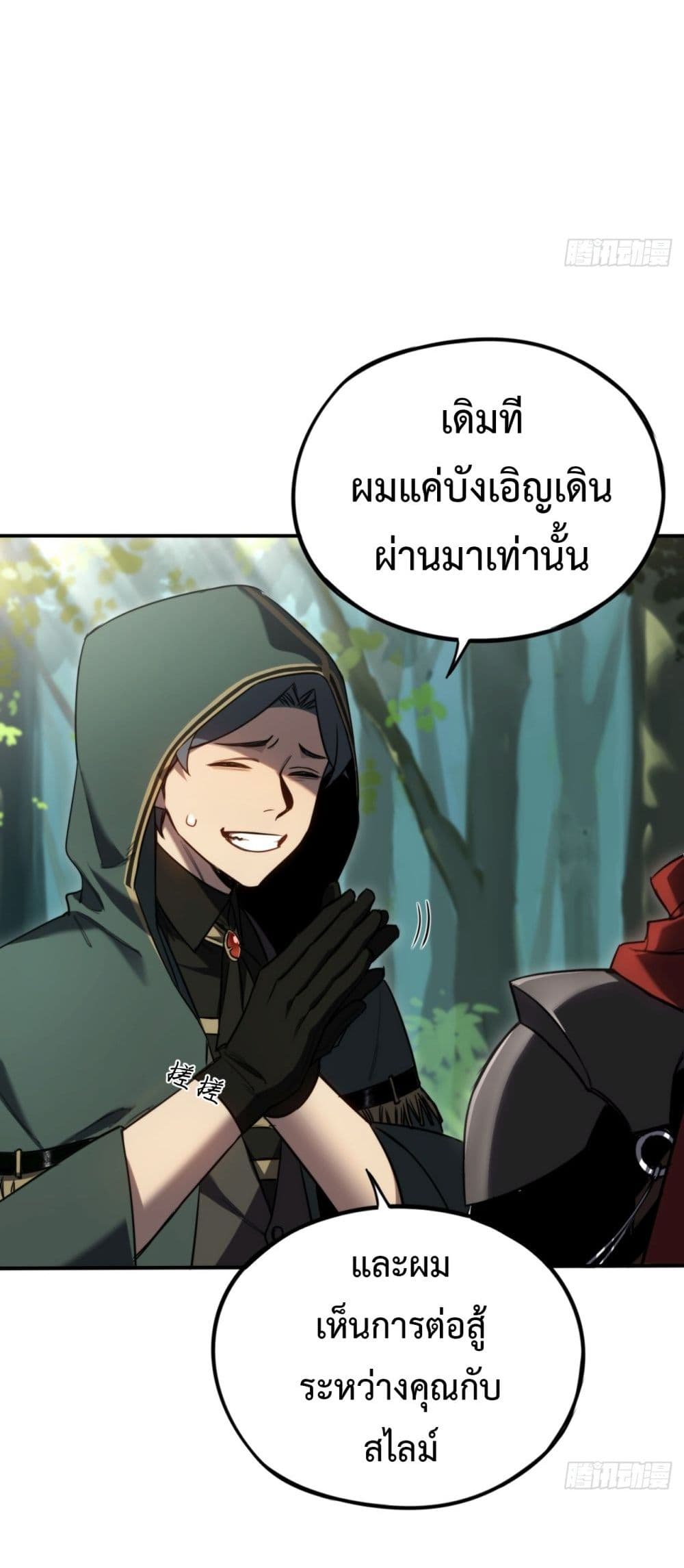 The Final Boss Became A Player ตอนที่ 7 35