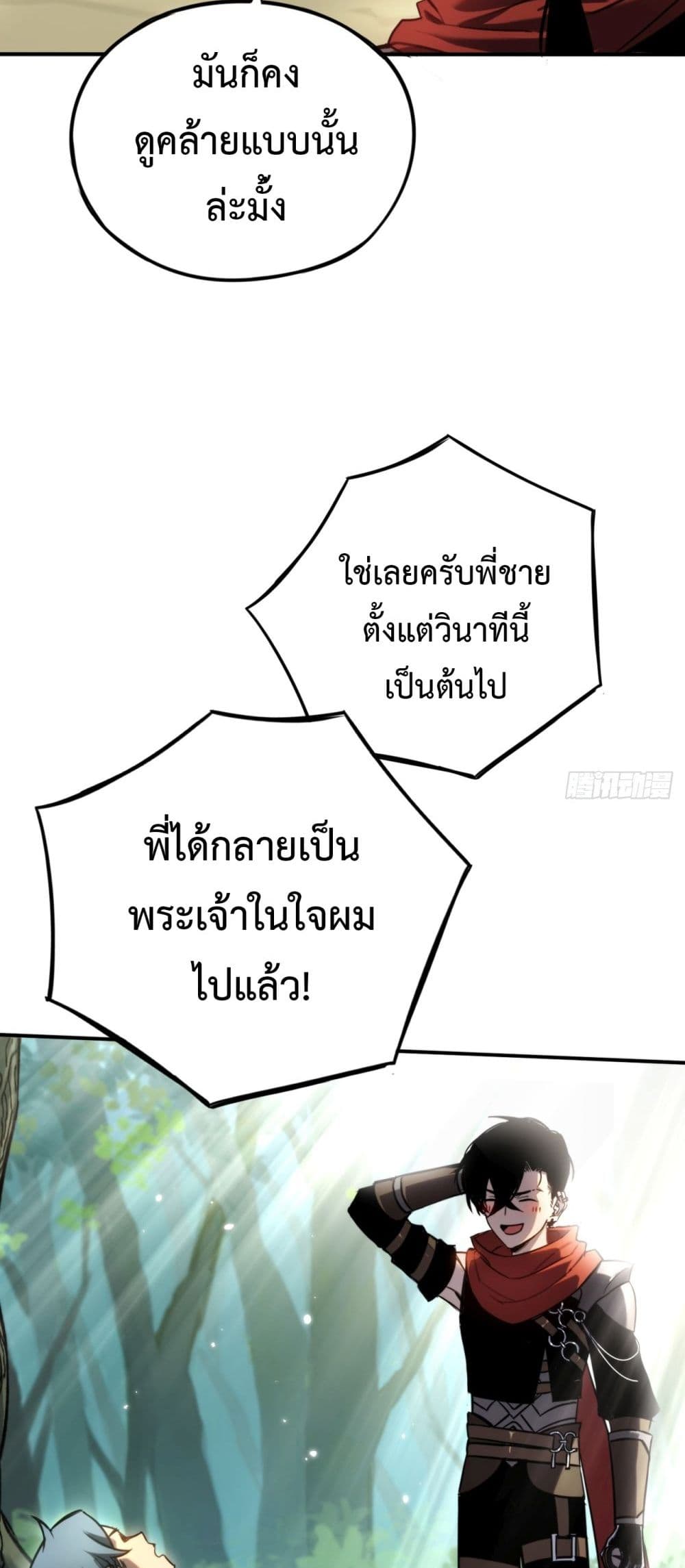 The Final Boss Became A Player ตอนที่ 7 37