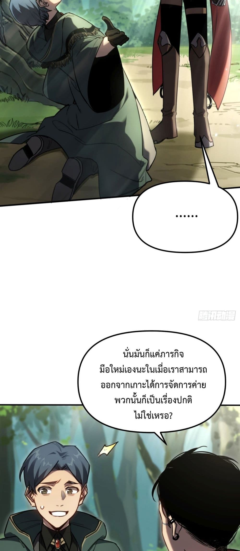 The Final Boss Became A Player ตอนที่ 7 38