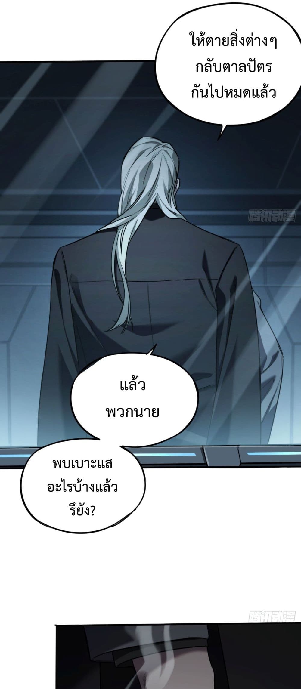The Final Boss Became A Player ตอนที่ 7 4