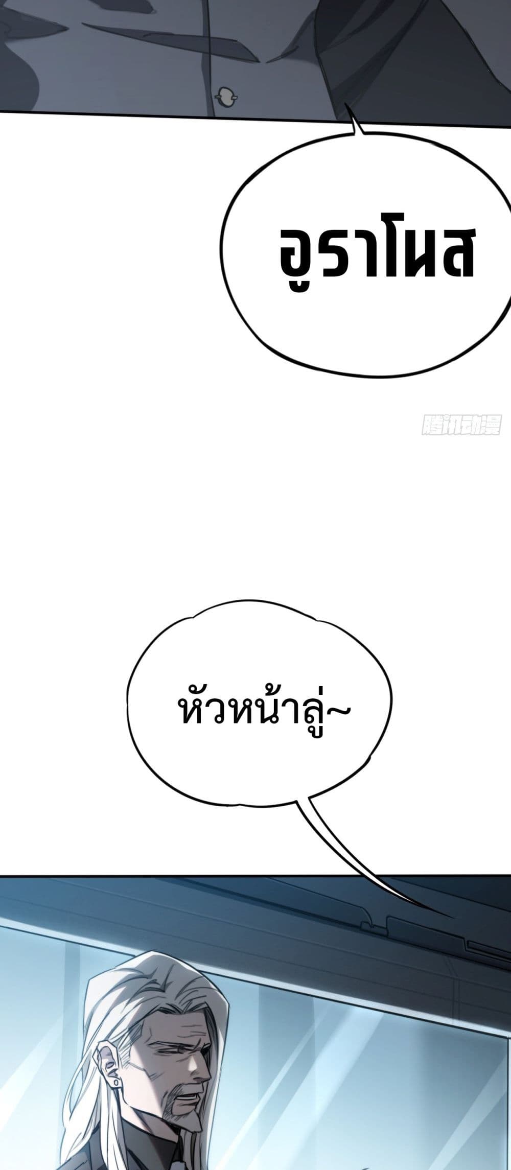 The Final Boss Became A Player ตอนที่ 7 9