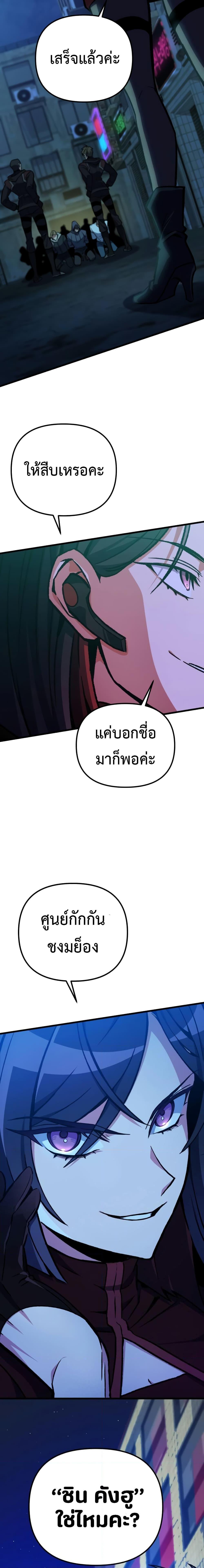 The Genius Assassin Who Eats Everything ตอนที่ 12 26
