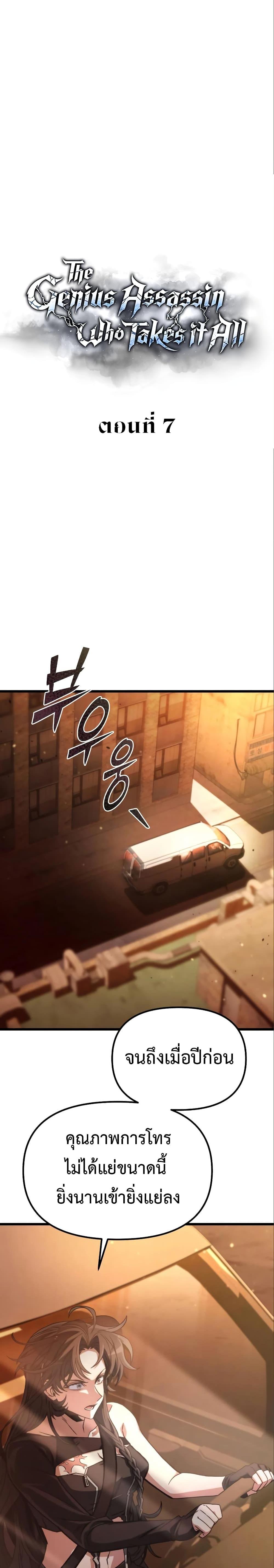 The Genius Assassin Who Eats Everything ตอนที่ 7 22