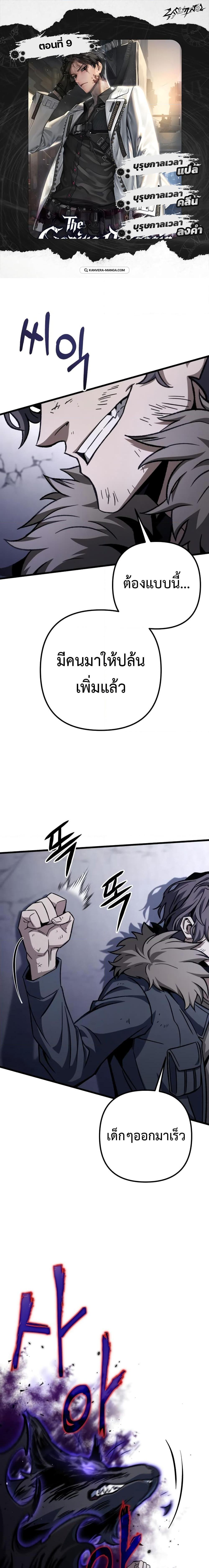 The Genius Assassin Who Eats Everything ตอนที่ 9 1