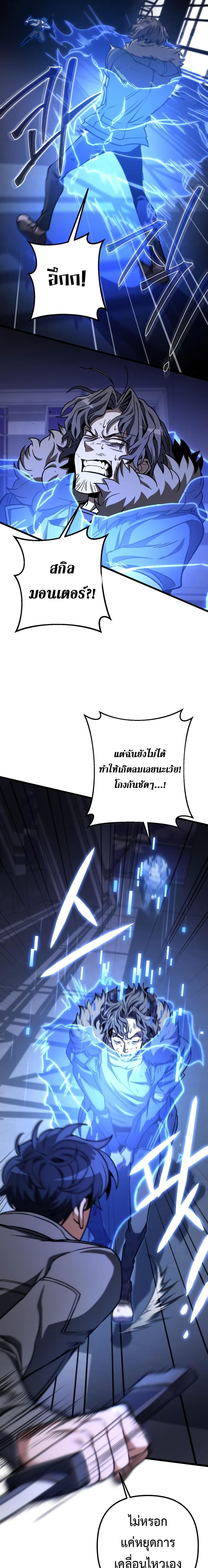 The Genius Assassin Who Eats Everything ตอนที่ 9 19