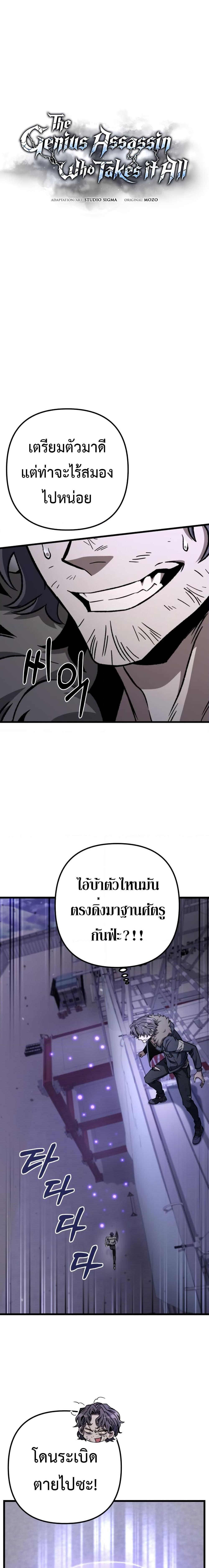 The Genius Assassin Who Eats Everything ตอนที่ 9 9