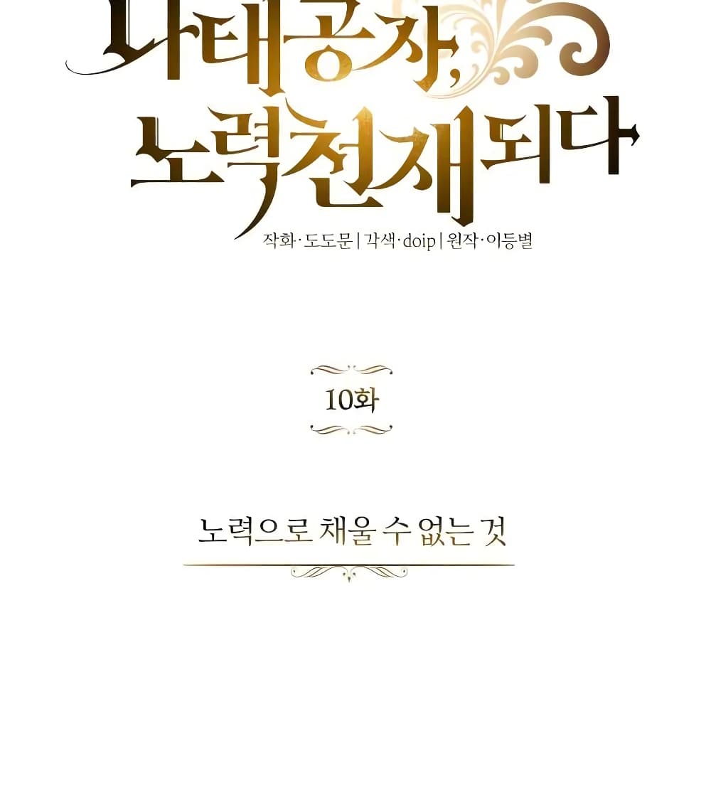 The Lazy Prince Becomes A Genius ตอนที่ 10.5 3