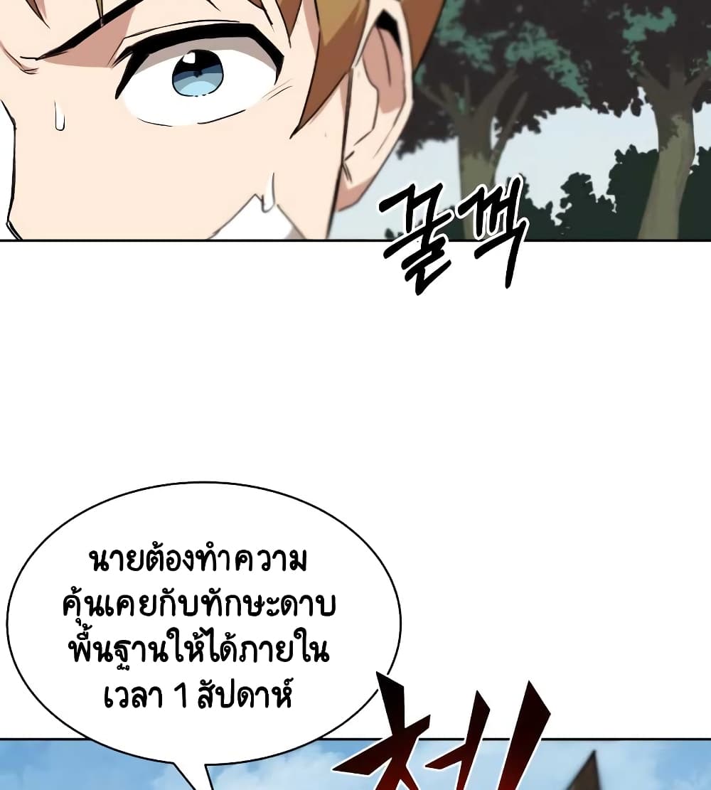 The Lazy Prince Becomes A Genius ตอนที่ 10.5 50