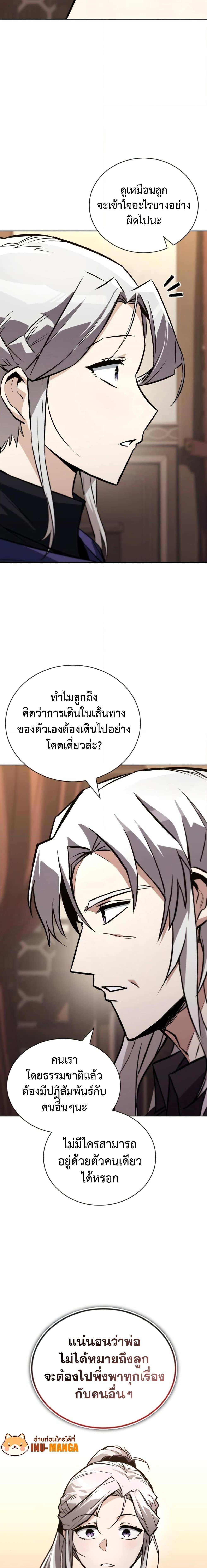 The Lazy Prince Becomes A Genius ตอนที่ 100 4