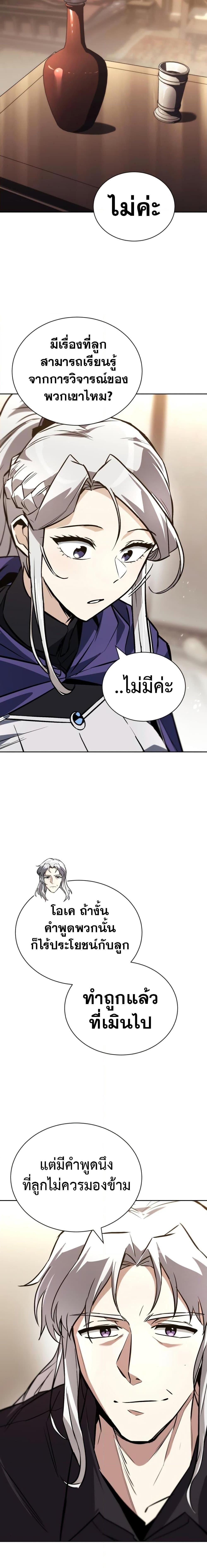 The Lazy Prince Becomes A Genius ตอนที่ 100 6