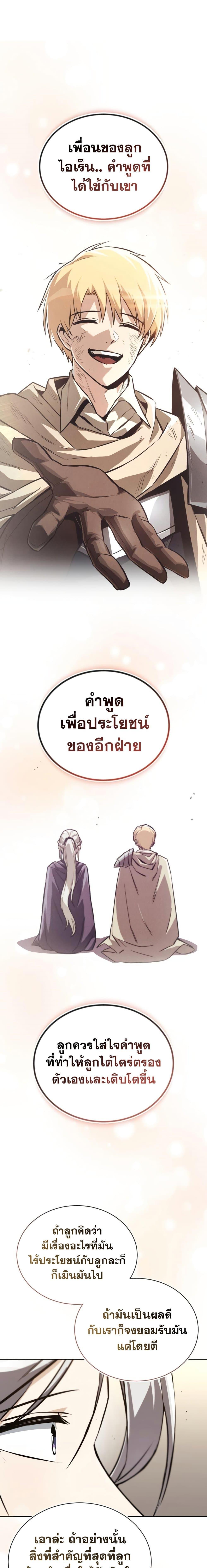The Lazy Prince Becomes A Genius ตอนที่ 100 7