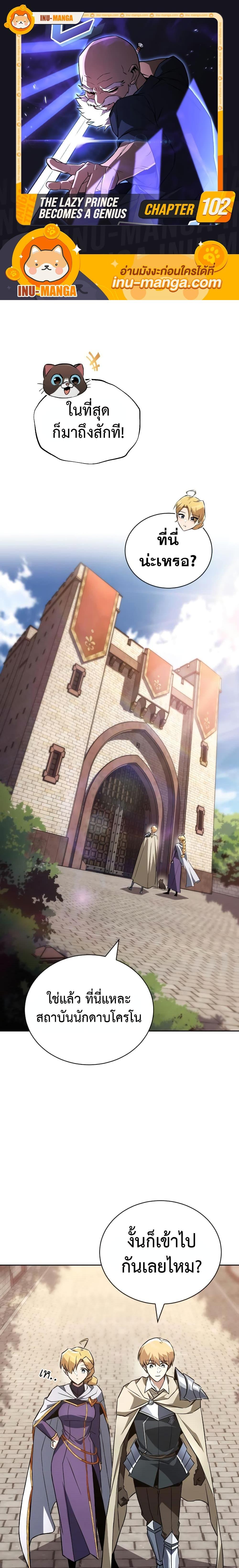 The Lazy Prince Becomes A Genius ตอนที่ 102 1