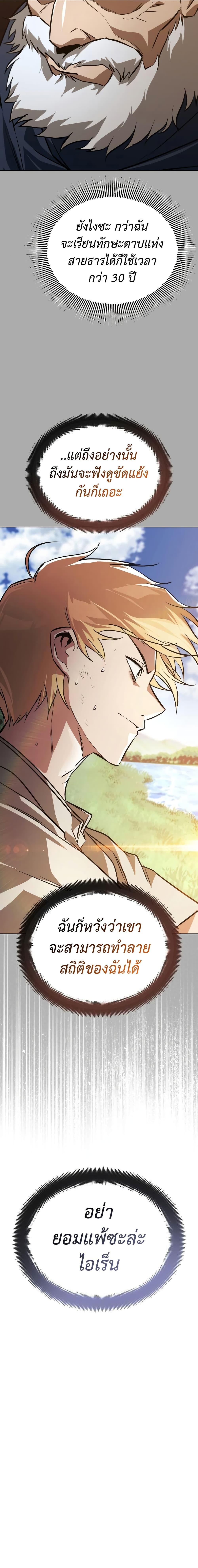 The Lazy Prince Becomes A Genius ตอนที่ 102 24