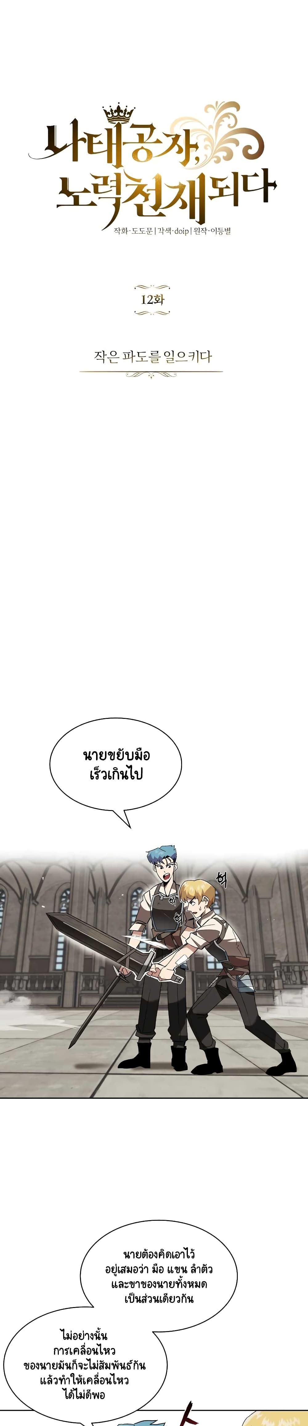 The Lazy Prince Becomes A Genius ตอนที่ 12.5 2