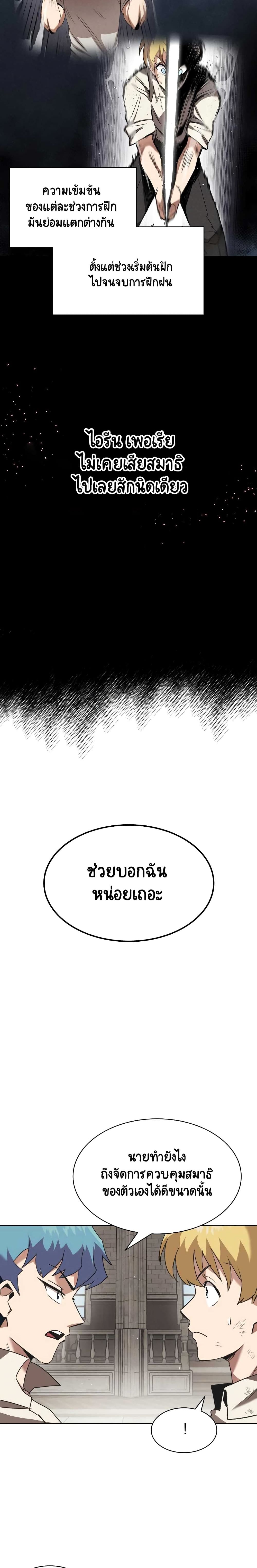 The Lazy Prince Becomes A Genius ตอนที่ 12 8