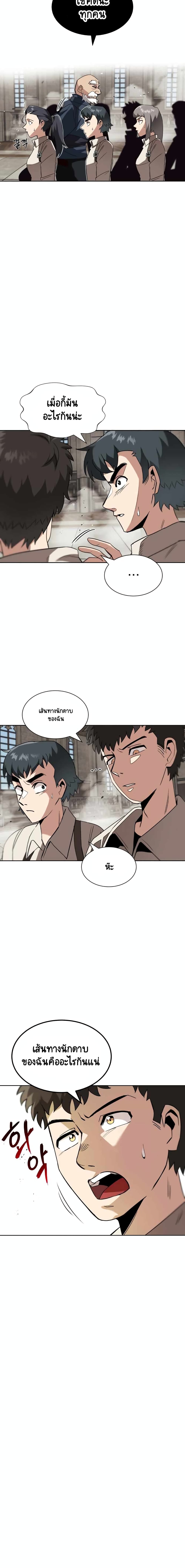 The Lazy Prince Becomes A Genius ตอนที่ 13 13
