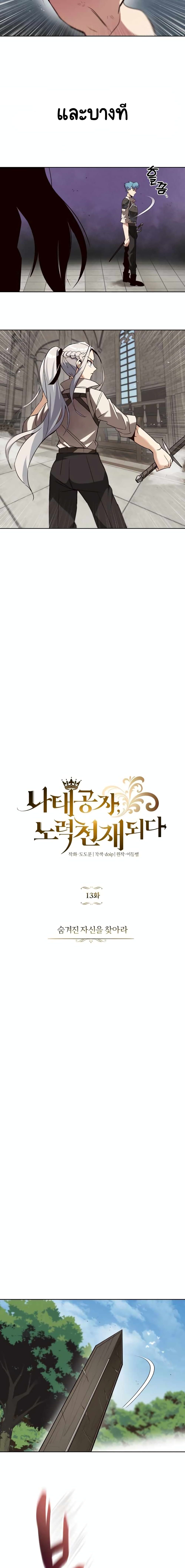 The Lazy Prince Becomes A Genius ตอนที่ 13 4