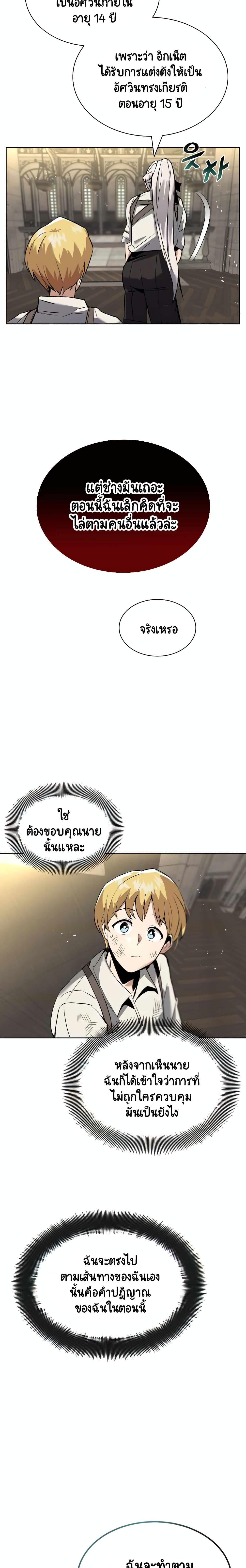 The Lazy Prince Becomes A Genius ตอนที่ 17 12