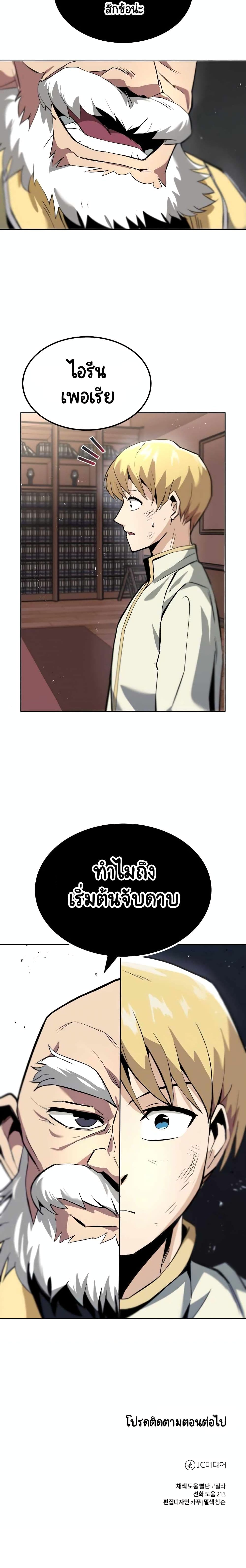 The Lazy Prince Becomes A Genius ตอนที่ 17 31