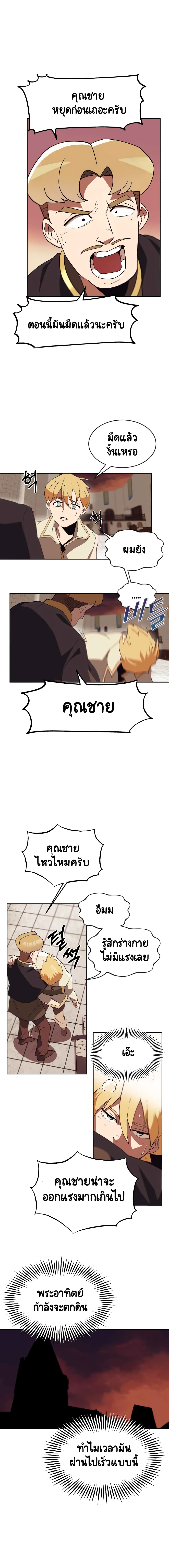 The Lazy Prince Becomes A Genius ตอนที่ 2.5 2