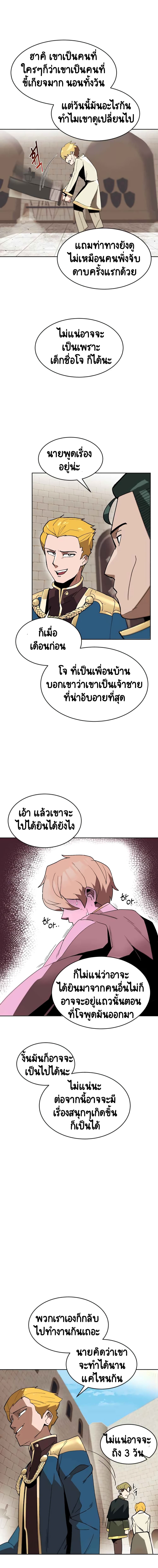 The Lazy Prince Becomes A Genius ตอนที่ 2 6
