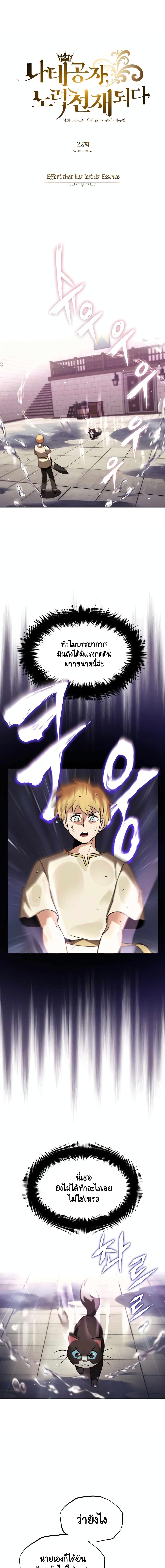 The Lazy Prince Becomes A Genius ตอนที่ 22 1
