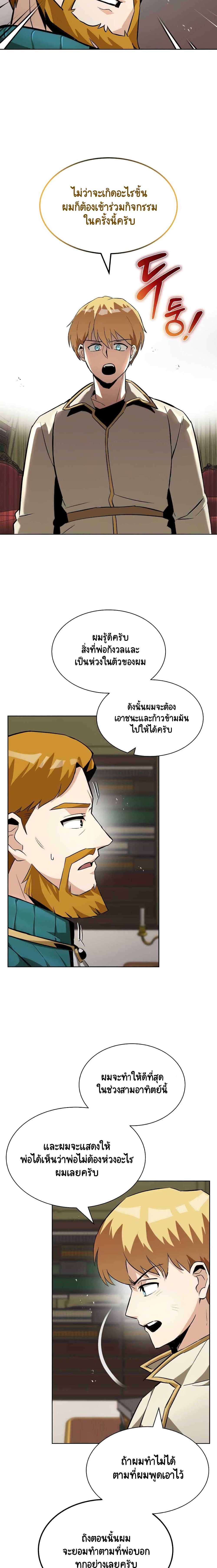 The Lazy Prince Becomes A Genius ตอนที่ 25 12