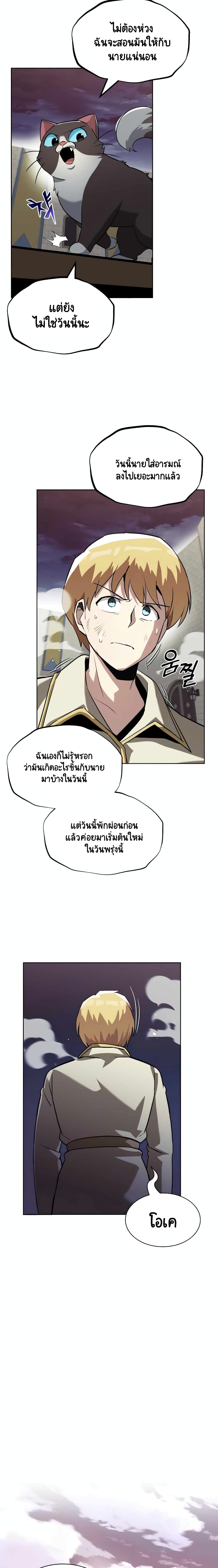 The Lazy Prince Becomes A Genius ตอนที่ 25 20