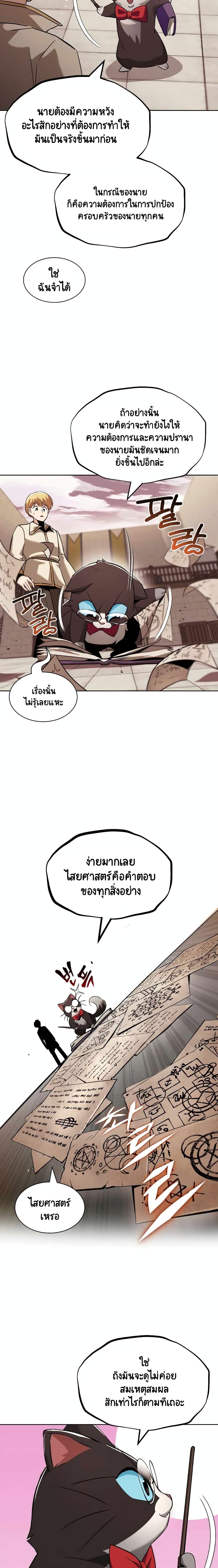 The Lazy Prince Becomes A Genius ตอนที่ 25 22