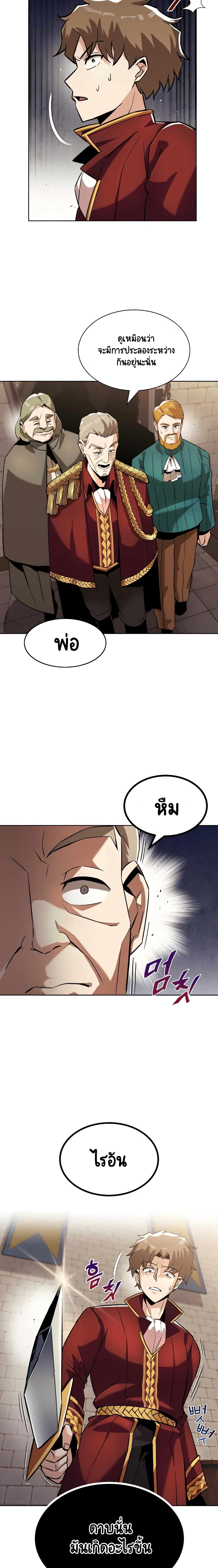 The Lazy Prince Becomes A Genius ตอนที่ 25 4