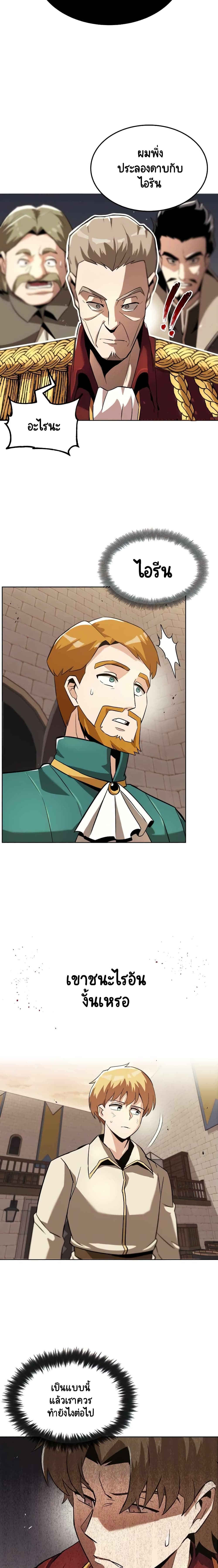 The Lazy Prince Becomes A Genius ตอนที่ 25 5