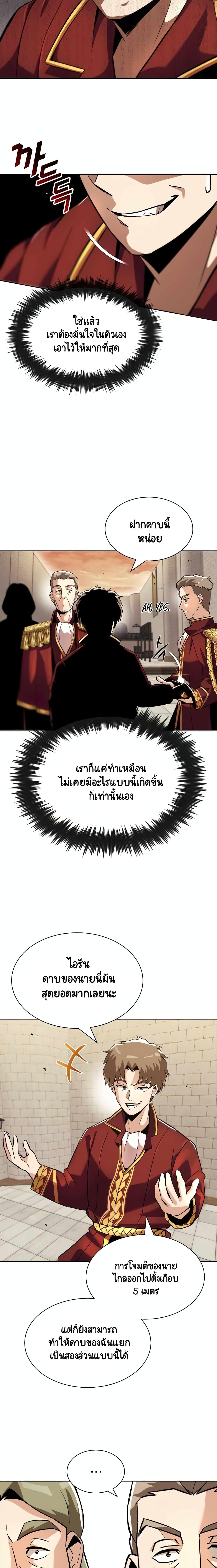 The Lazy Prince Becomes A Genius ตอนที่ 25 6