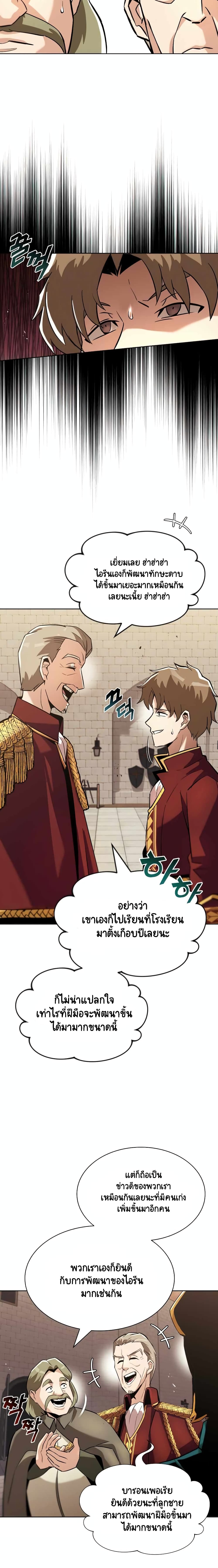 The Lazy Prince Becomes A Genius ตอนที่ 25 7