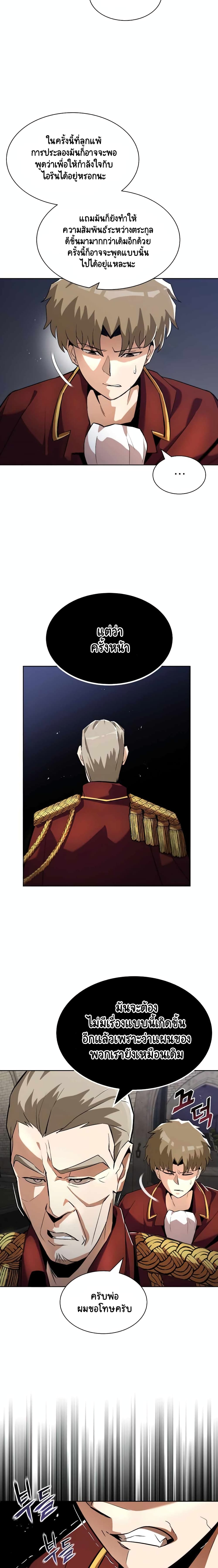 The Lazy Prince Becomes A Genius ตอนที่ 25 9