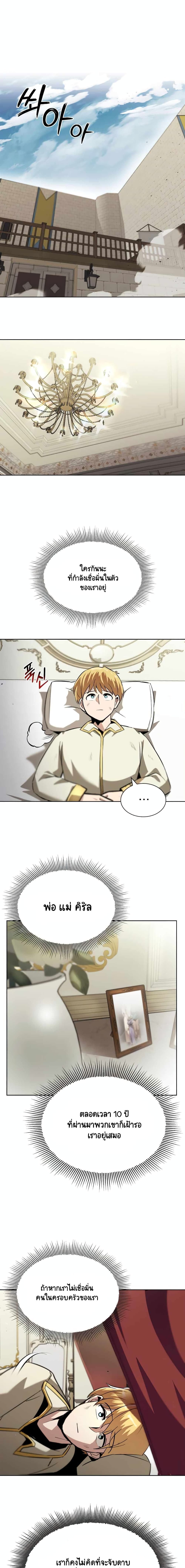 The Lazy Prince Becomes A Genius ตอนที่ 26 13