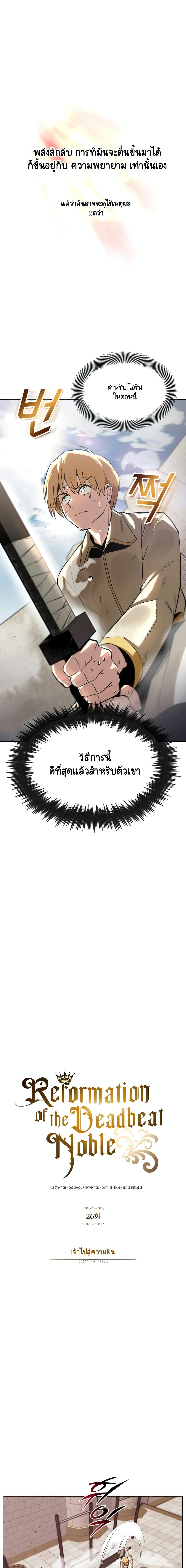 The Lazy Prince Becomes A Genius ตอนที่ 26 6