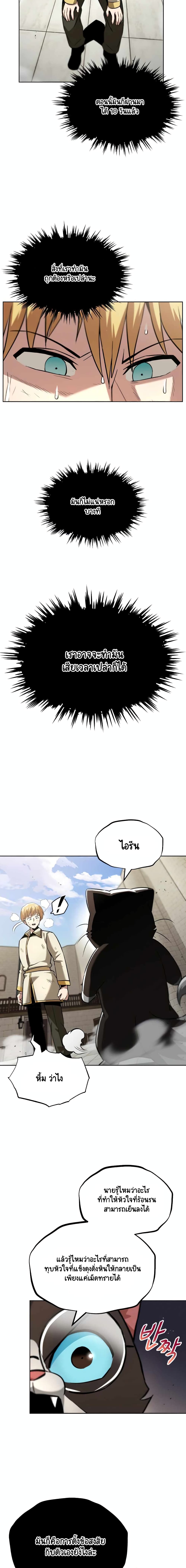 The Lazy Prince Becomes A Genius ตอนที่ 26 8