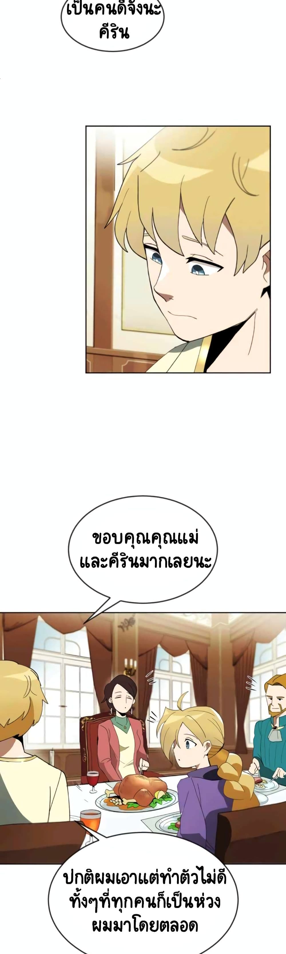 The Lazy Prince Becomes A Genius ตอนที่ 3.5 10
