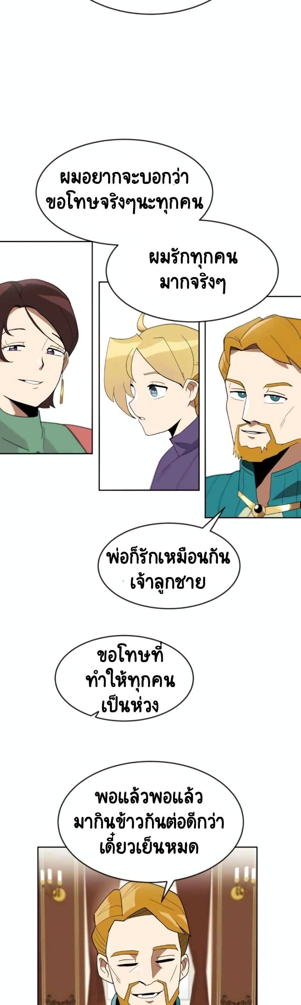 The Lazy Prince Becomes A Genius ตอนที่ 3.5 11