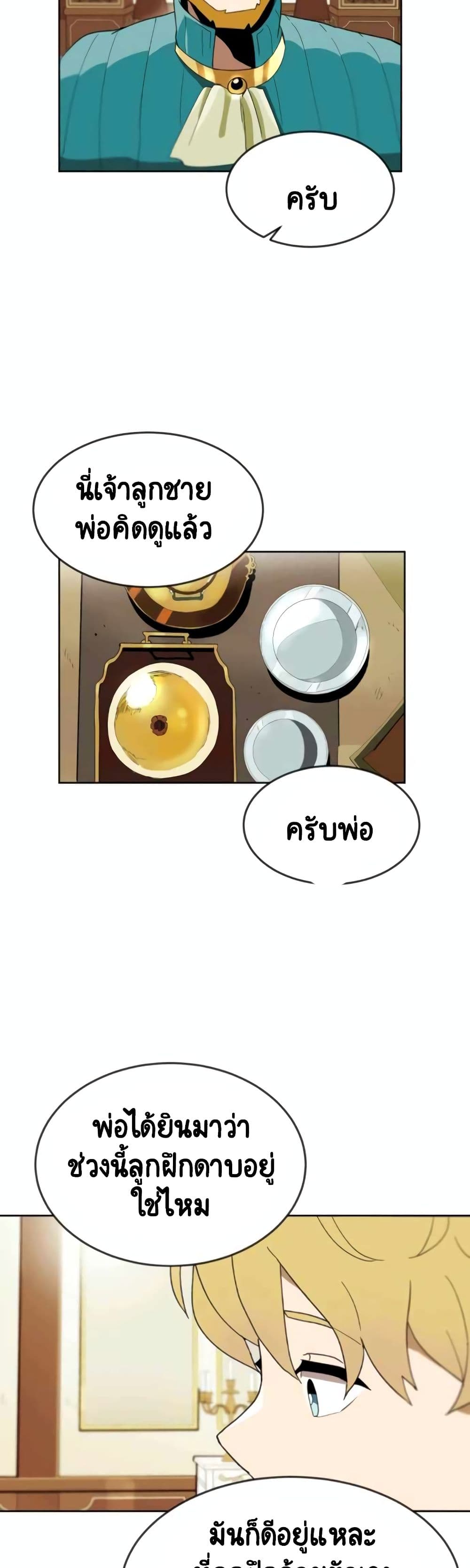 The Lazy Prince Becomes A Genius ตอนที่ 3.5 12