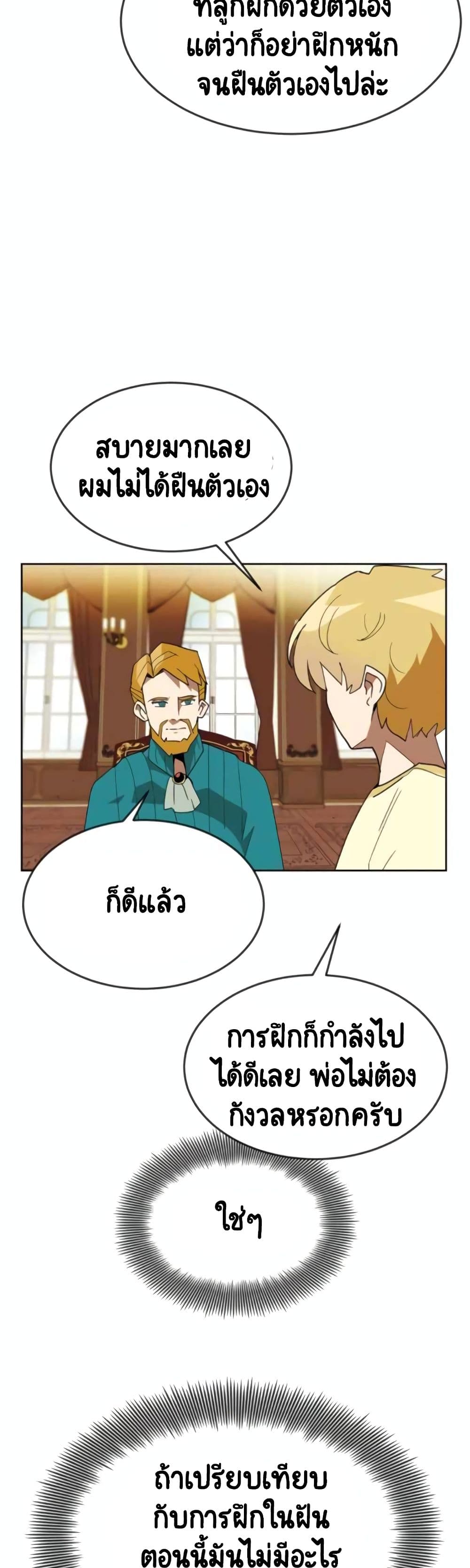The Lazy Prince Becomes A Genius ตอนที่ 3.5 13