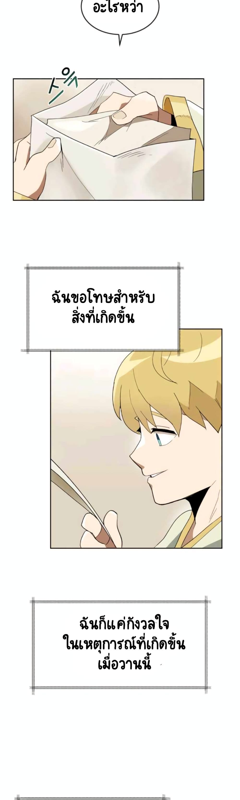 The Lazy Prince Becomes A Genius ตอนที่ 3.5 4
