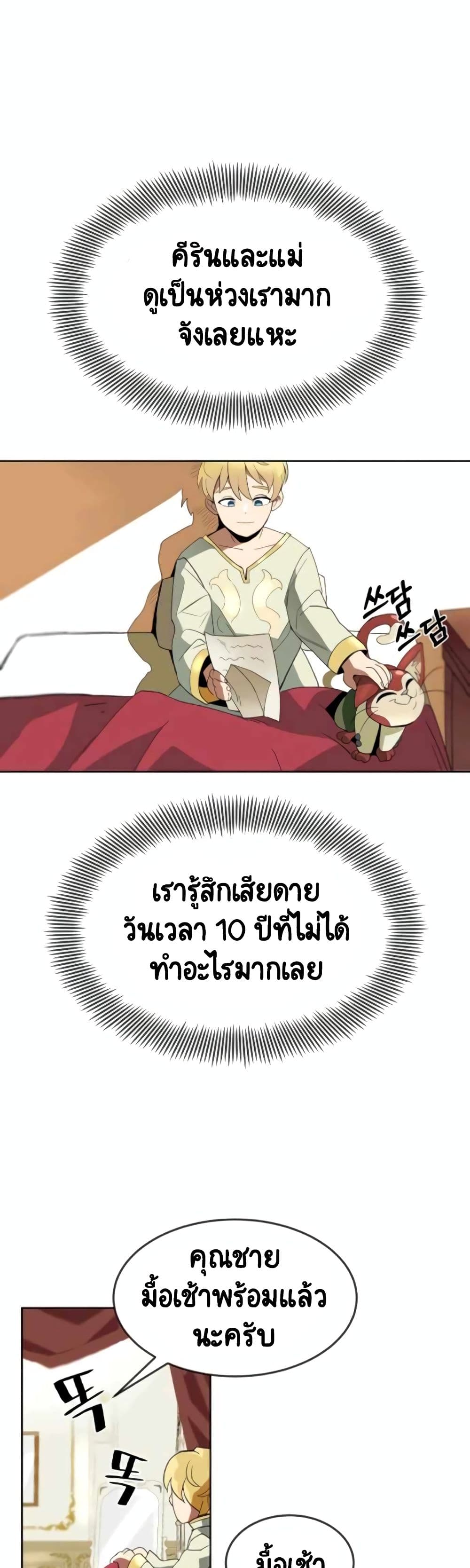 The Lazy Prince Becomes A Genius ตอนที่ 3.5 6